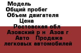  › Модель ­ Nissan Primera › Общий пробег ­ 190 000 › Объем двигателя ­ 2 › Цена ­ 285 000 - Ростовская обл., Азовский р-н, Азов г. Авто » Продажа легковых автомобилей   